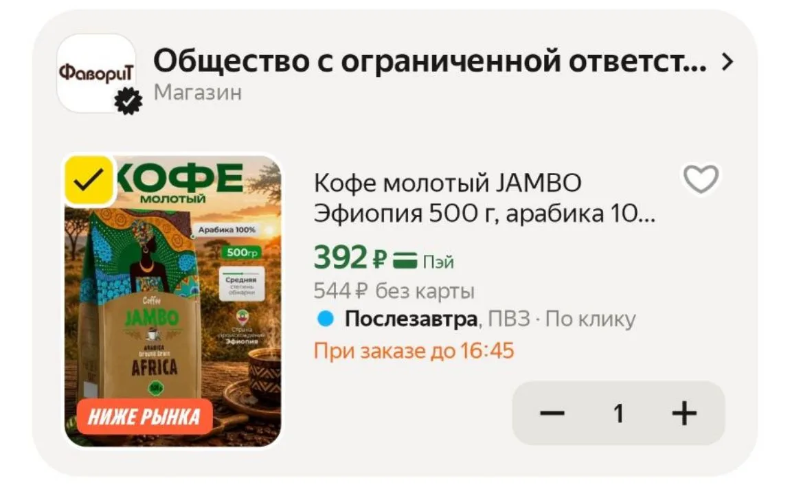 Кофе молотый JAMBO Эфиопия 500 г, арабика 100% , свежая обжарка ⤵