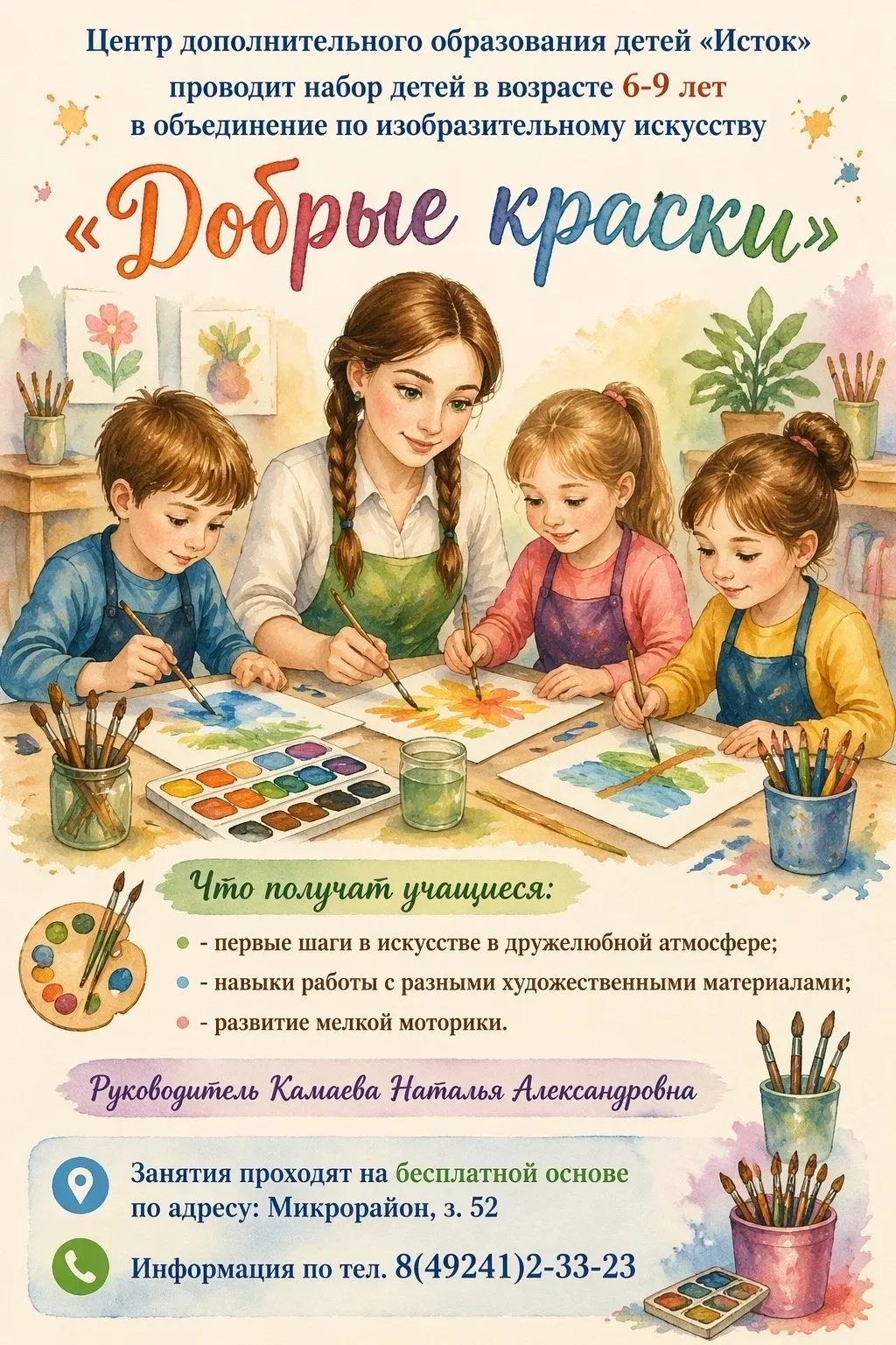 🎨 Ищем самых талантливых детей! Второе здание, Микрорайон 52 — твоё место силы! 🚀