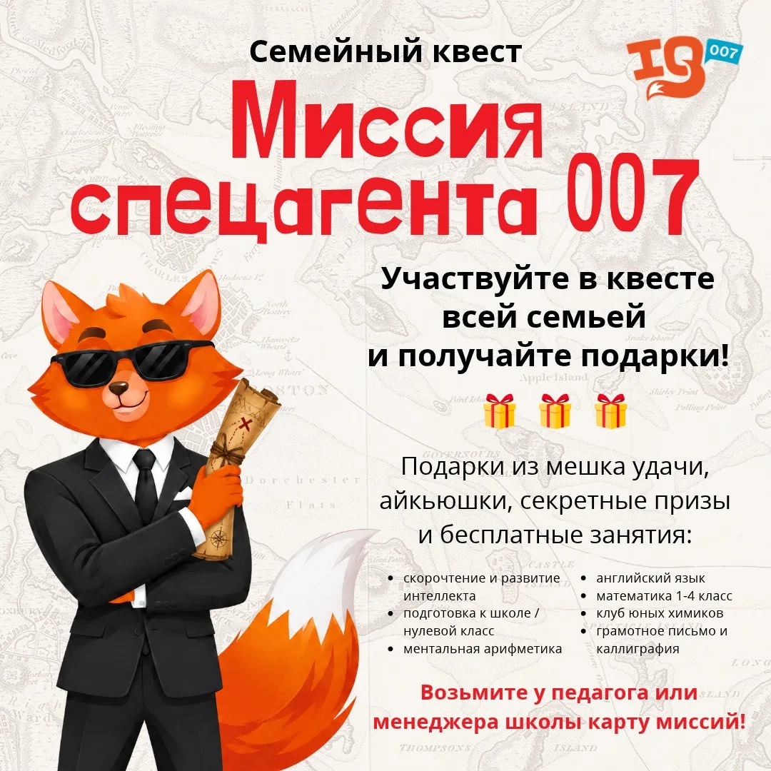 🕵️‍♂️ Внимание, секретная миссия! Семейный квест «Миссия спецагента 007» объявляется о...