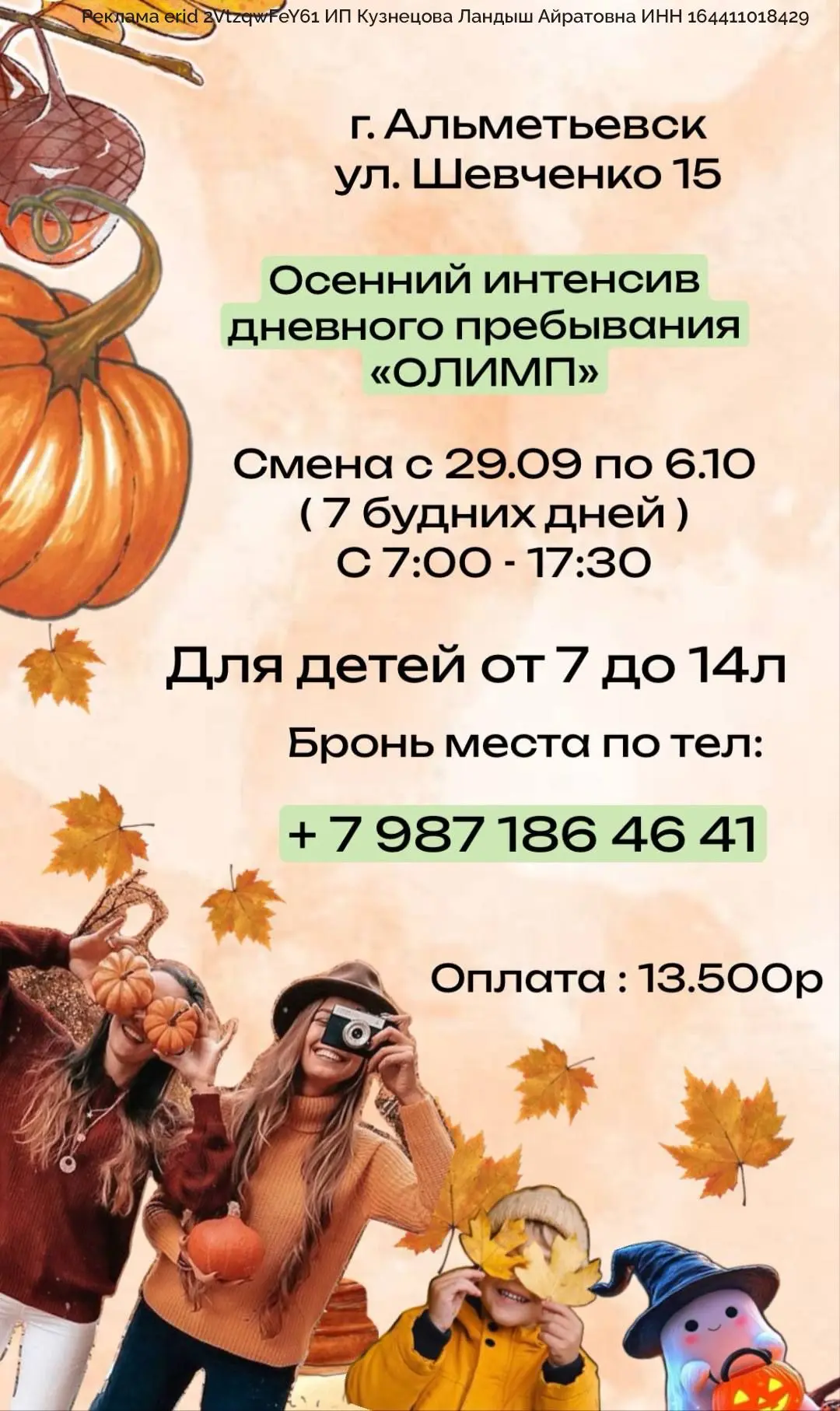 🍁 Осенняя смена дневного пребывания в «ОЛИМПе»