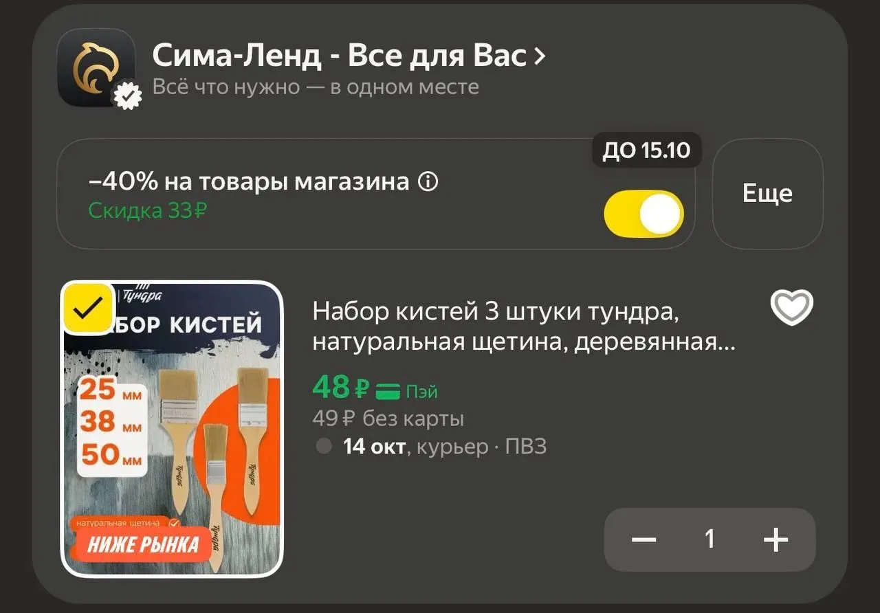Промокод SLPLUS40