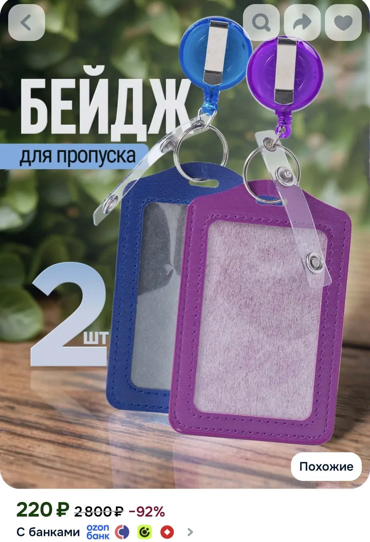 Бейдж для пропуска. Чехол для пропуска с рулеткой и роллером, набор 2 шт., Размер 11х7 ...