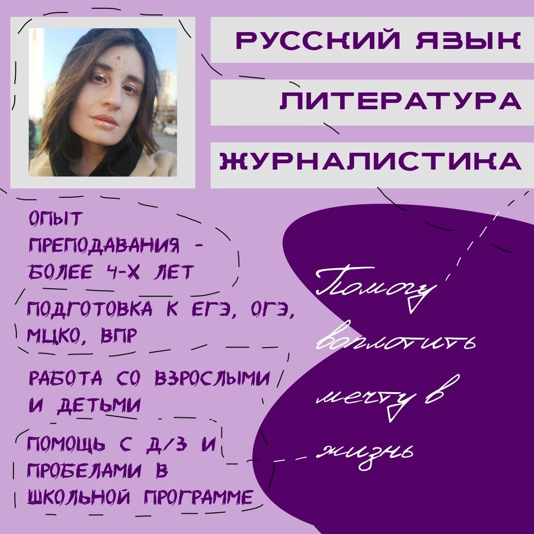 Здравствуйте! Меня зовут Лилия. Я преподаватель по РУССКОМУ ЯЗЫКУ, ЛИТЕРАТУРЕ, ЛИТЕРАТУ...