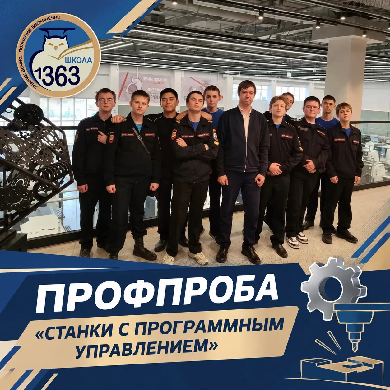 ⚙️ От школьной парты — к современному производству!