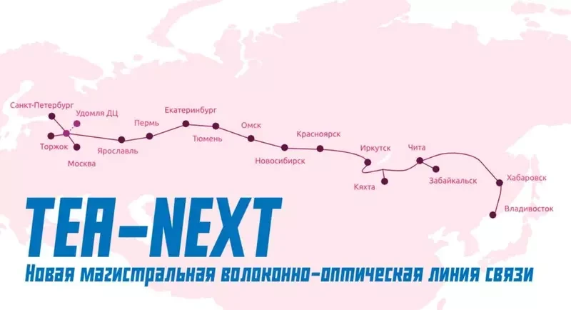 В России заработала самая мощная линия связи длиной 11000 километров