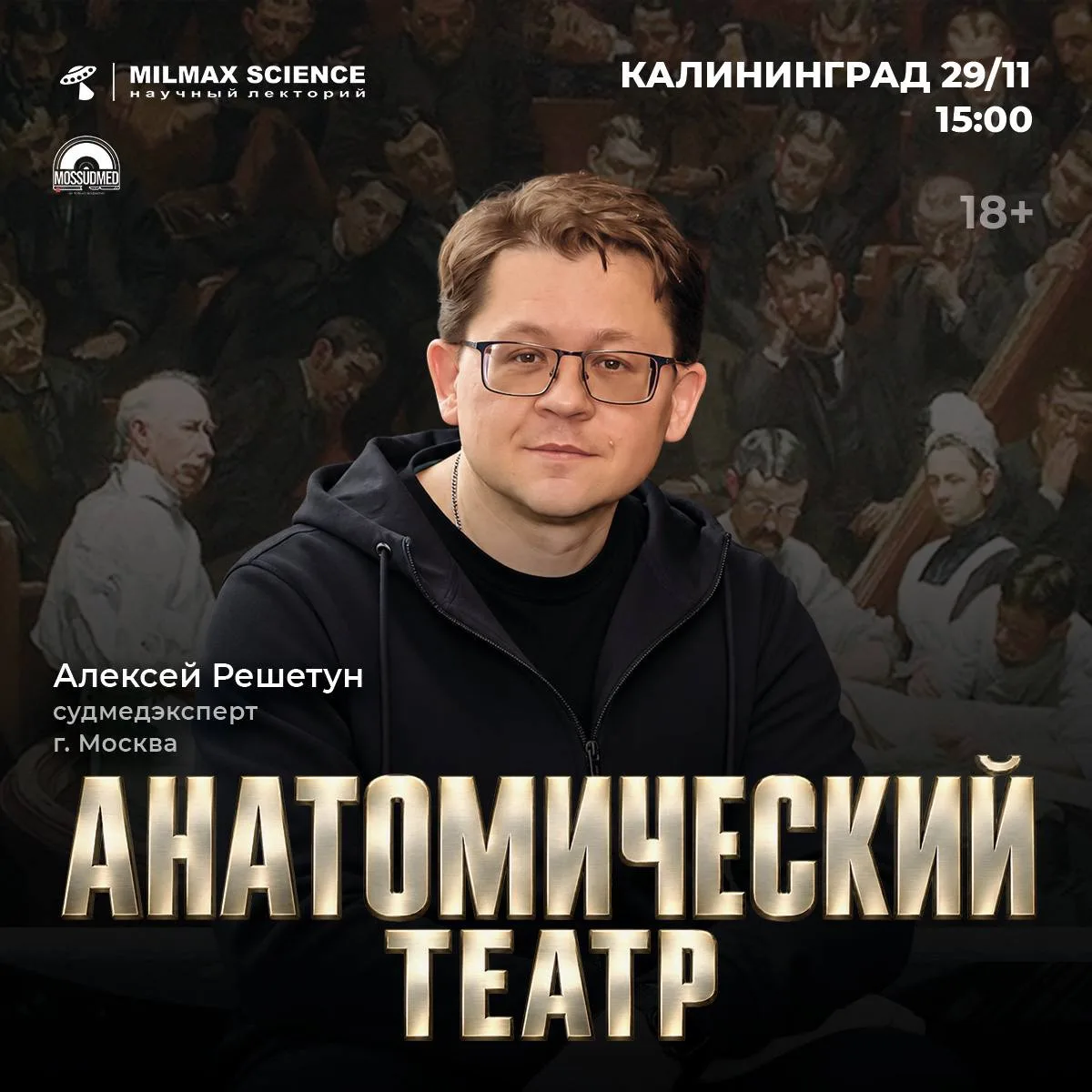 Анатомические театры — это явление, которое процветало в средние века в Западной Европе...