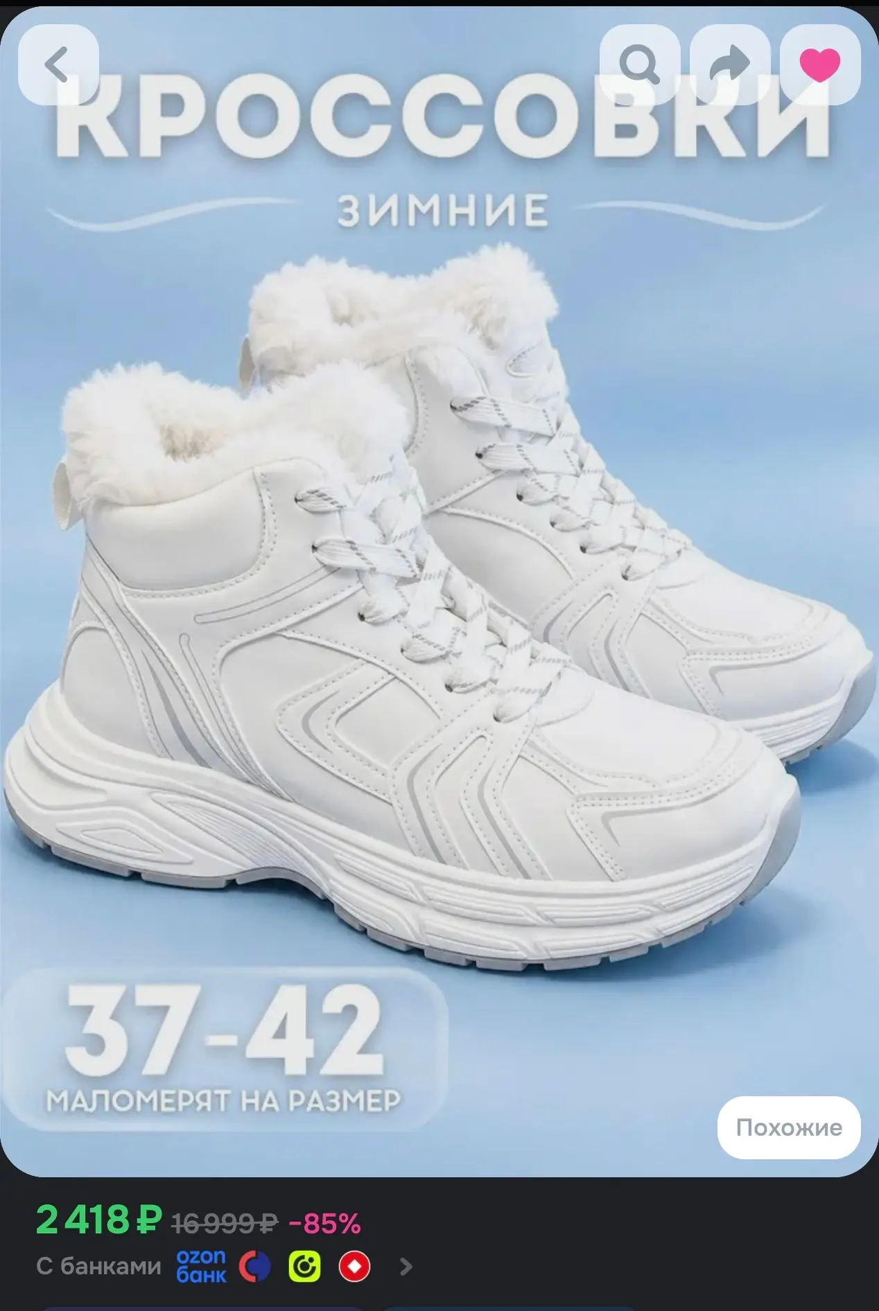 https://www.ozon.ru/product/krossovki-poroco-zimnie-5887920110/?advRef=AYSxnWC5m5MwZXBC...