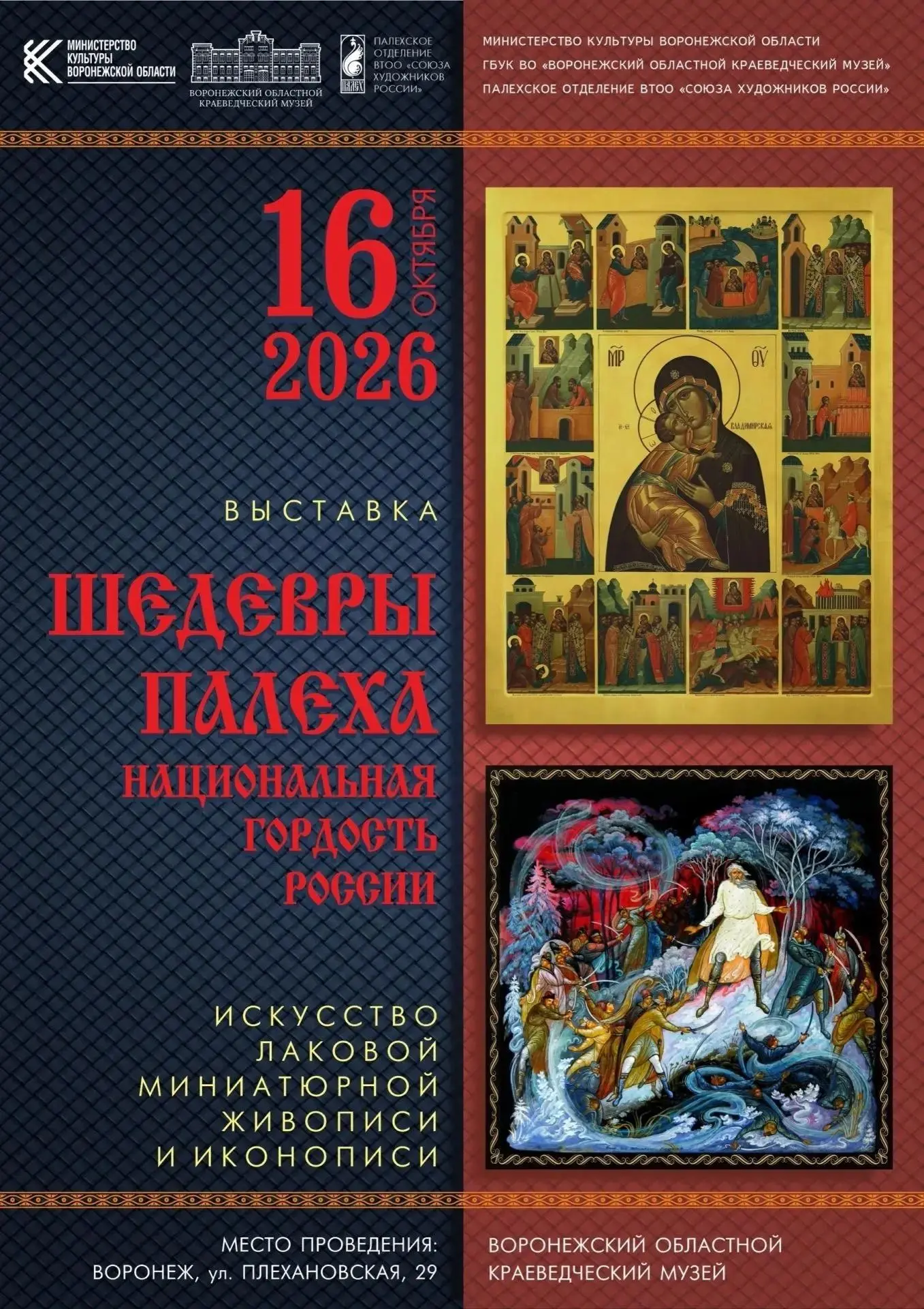 Открытие выставки «Шедевры Палеха»