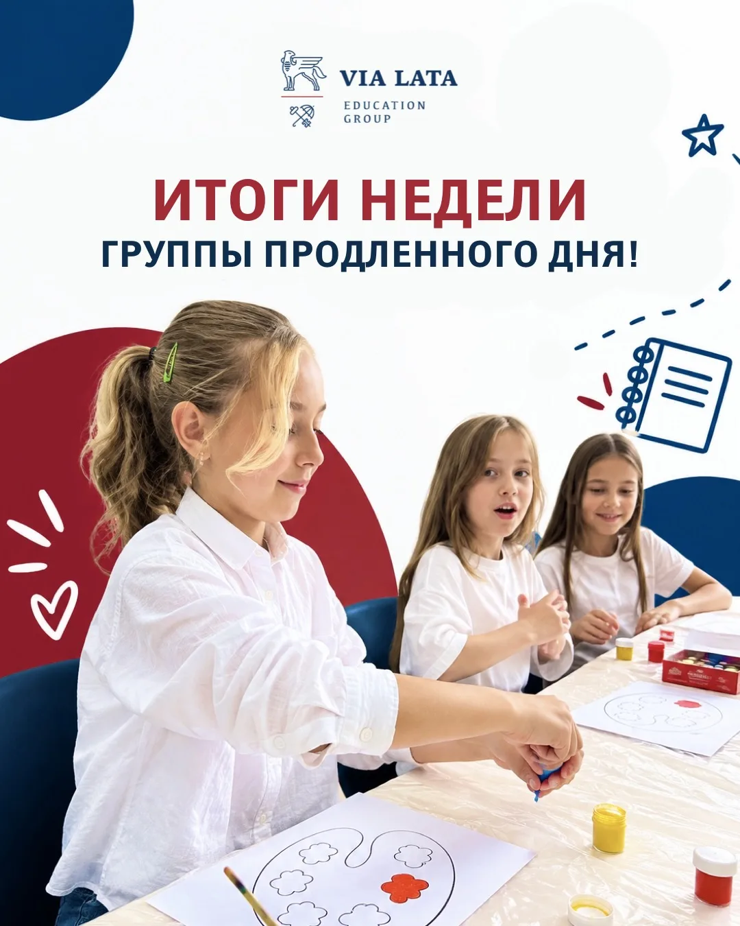 🍁 Уважаемые родители, итоги недели в группе продлённого дня!