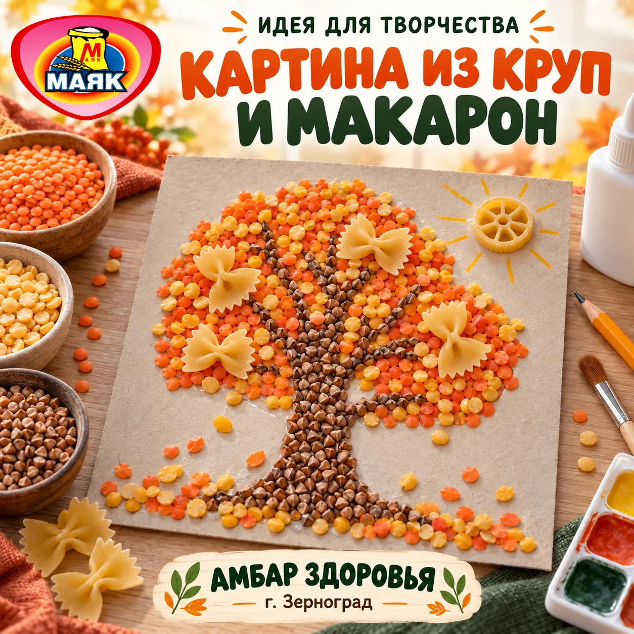 🎨 ИДЕЯ ДЛЯ ТВОРЧЕСТВА: КАРТИНА ИЗ КРУП И МАКАРОН