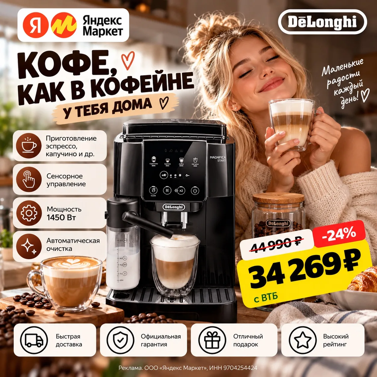 ☕ DeLonghi Magnifica Start 🤎
