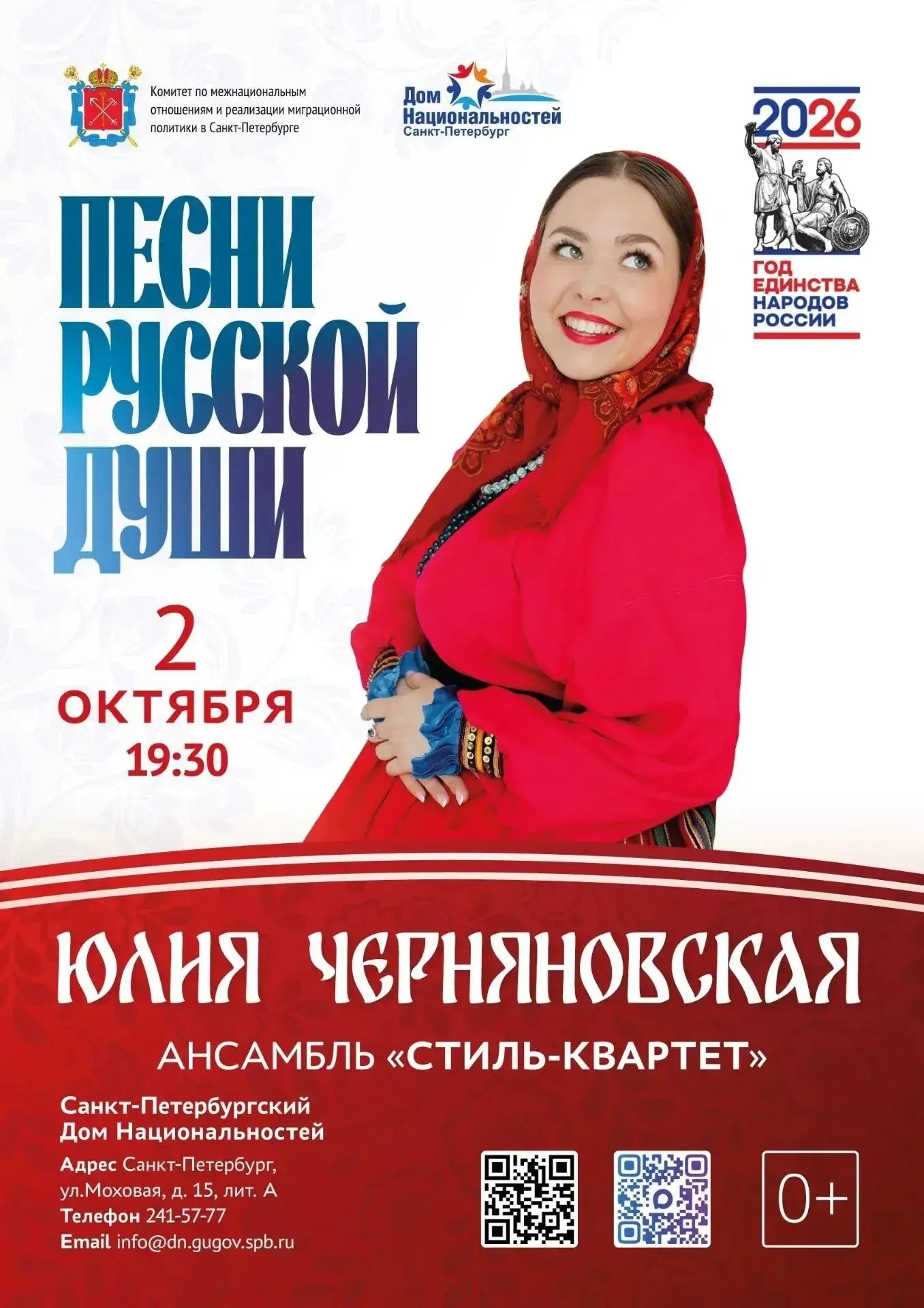 2 октября в Доме национальностей состоится концерт Юлии Черняновской «Песни русской душ...