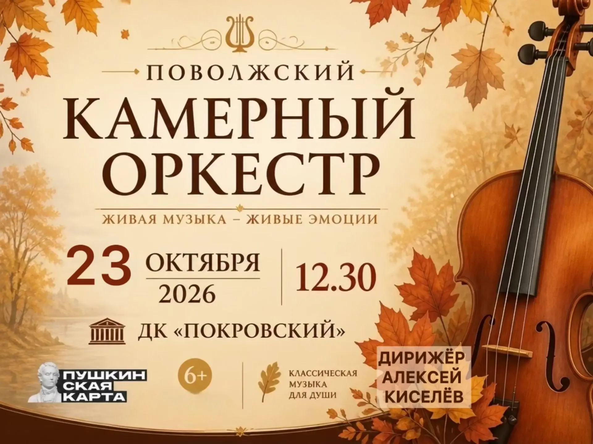Поволжский Камерный