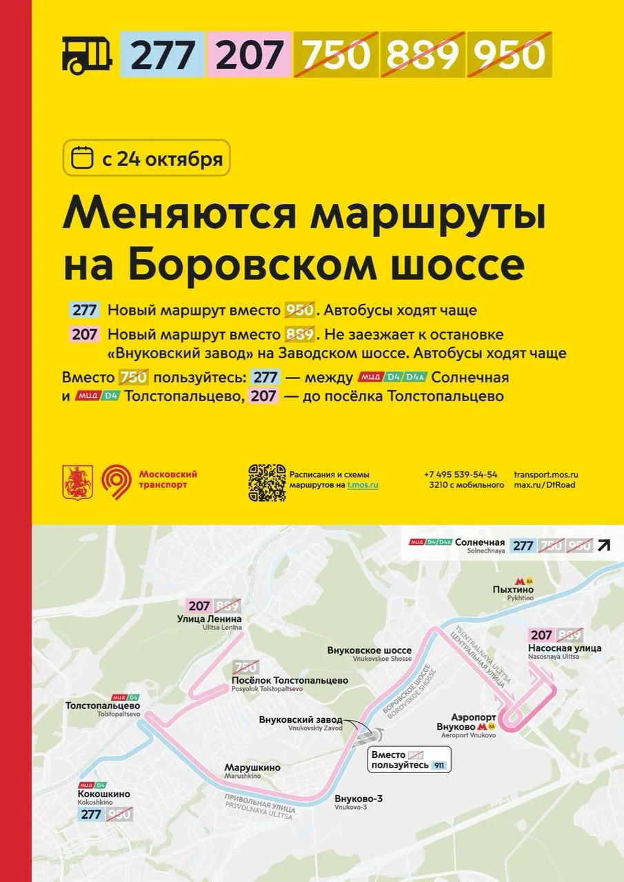 🚌С 24 октября на Боровском шоссе изменятся автобусные маршруты