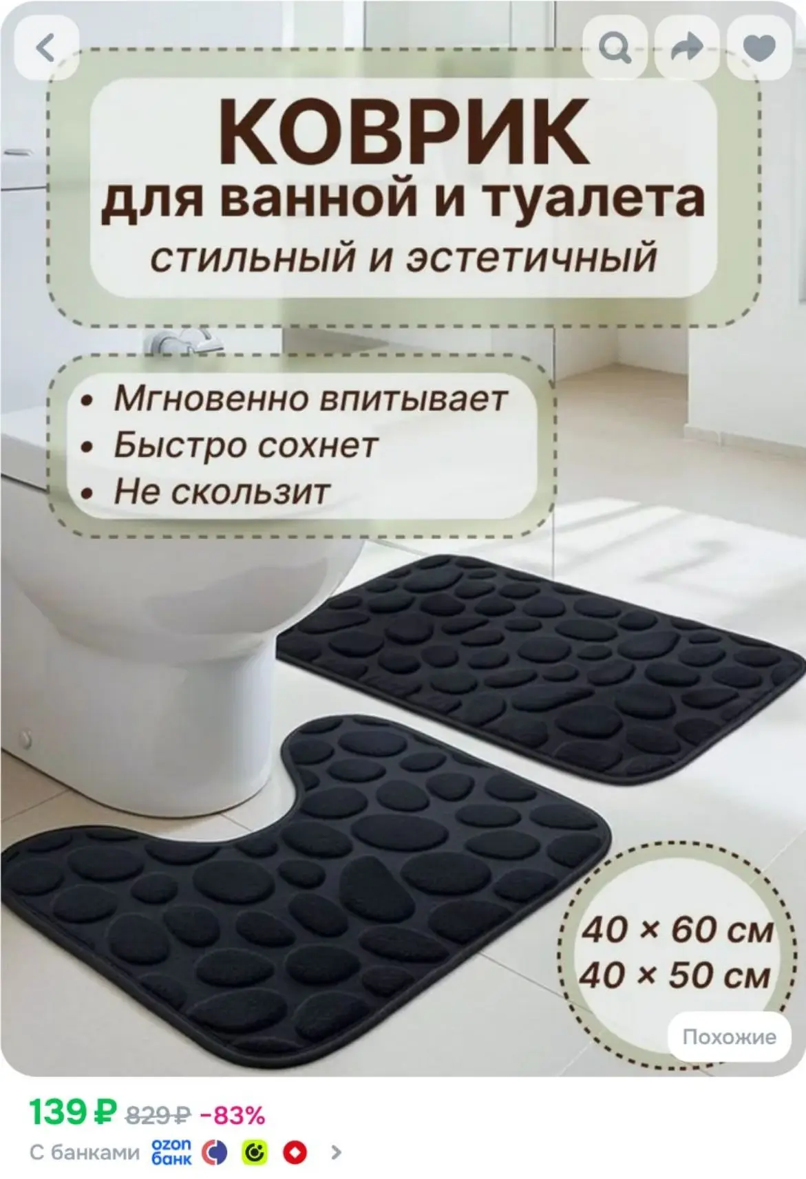 Комплект ковриков для туалета и ванной комнаты, 2 шт, чёрный