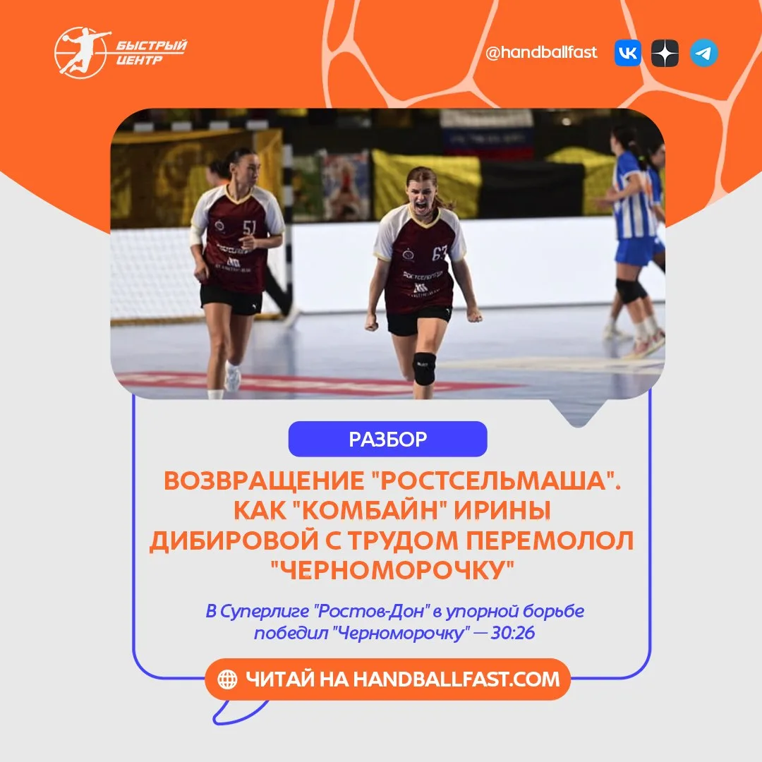 🤾‍♀️ "Ростов-Дон", на один матч вновь превратившийся в "Ростсельмаш", в родных стенах ...