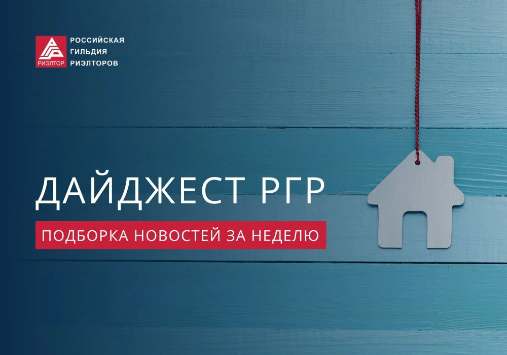 210-й ДАЙДЖЕСТ РГР