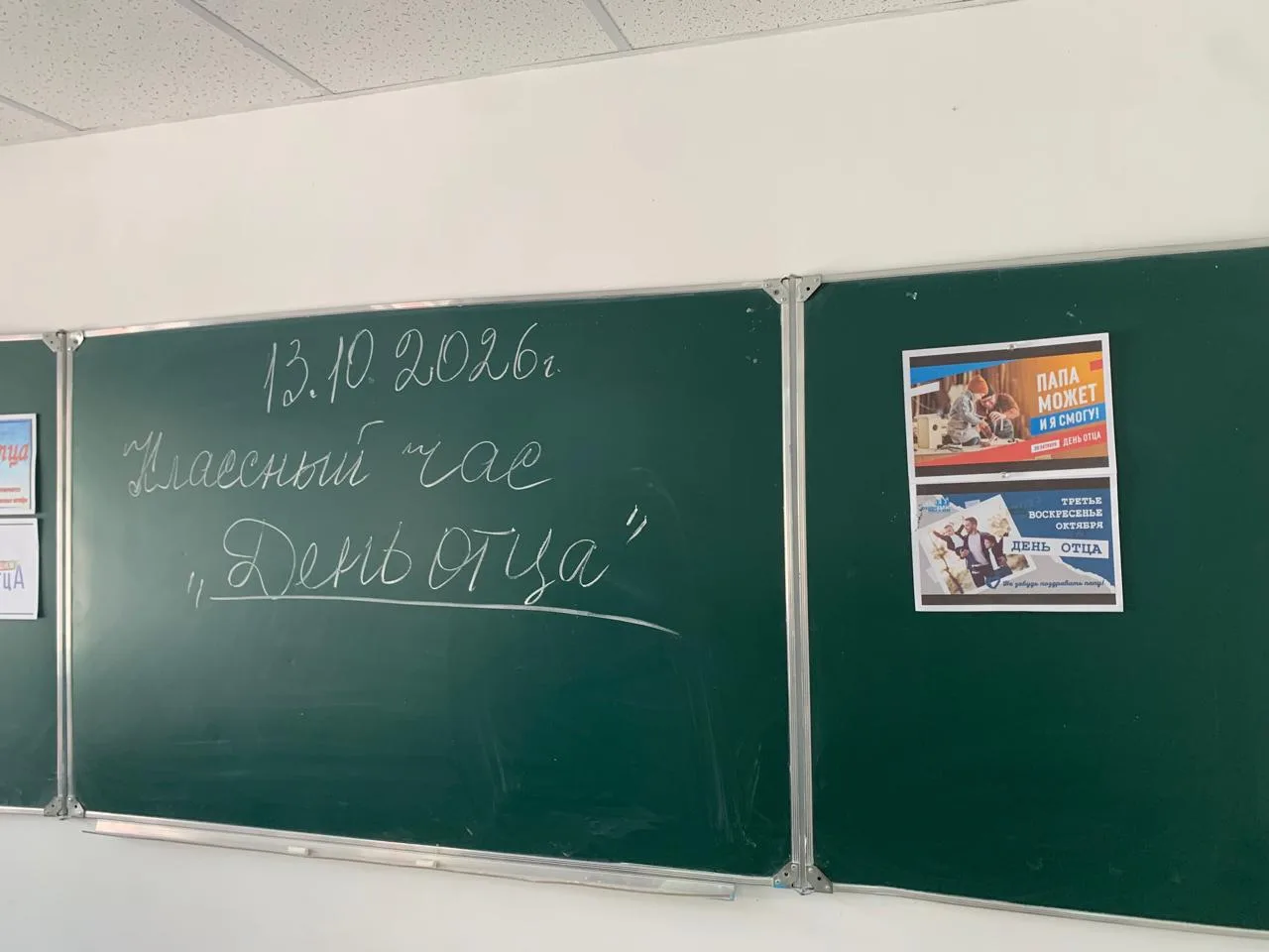 В 7-м классе прошёл классный час на тему «День отца». Его провёл классный руководитель ...