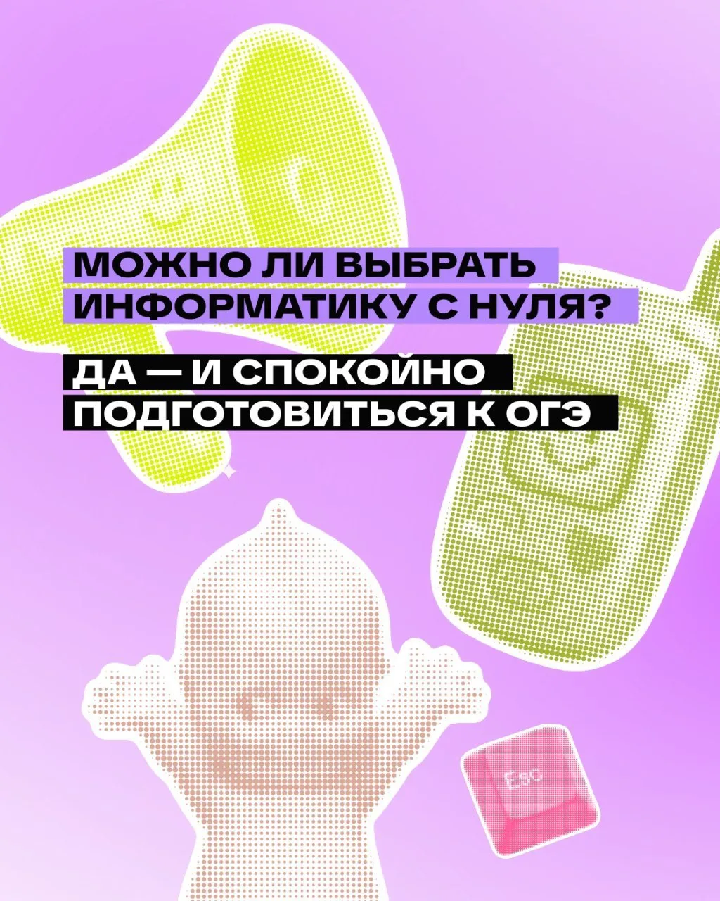 ℹ️ Кому на самом деле подходит ОГЭ по информатике?