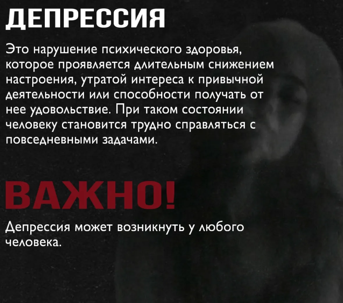 По данным ВОЗ, от депрессии страдает более 280 миллионов человек. Однако многие до сих ...