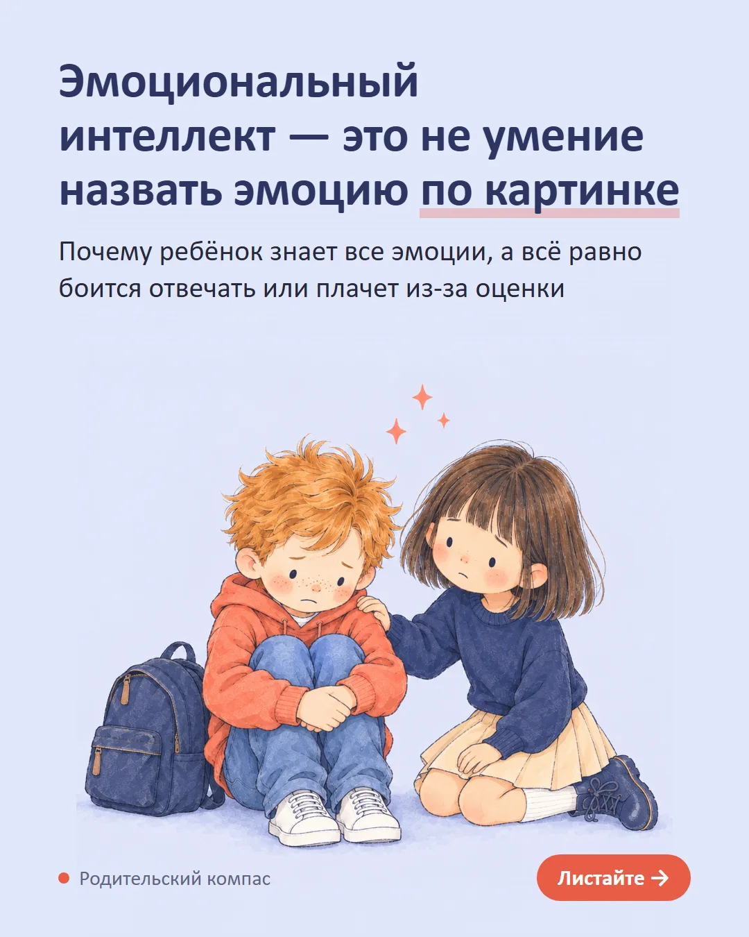 Ребёнок знает все эмоции на картинках: вот радость, вот грусть, вот злость. А потом вес...