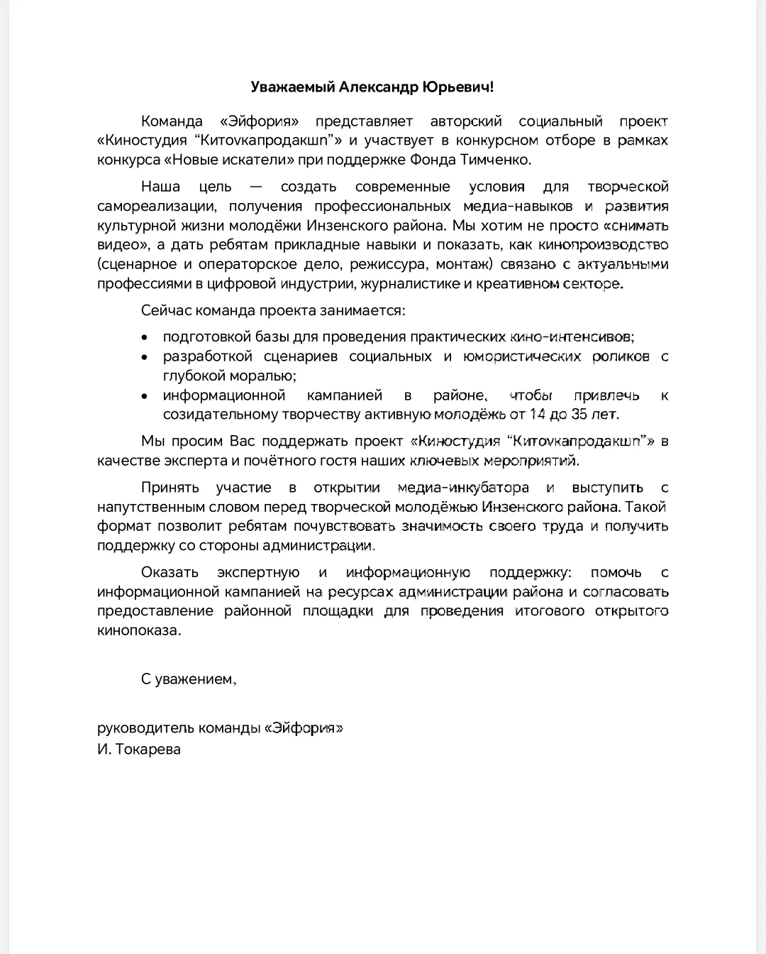 Друзья, мы-команда "Эйфория", запускаем проект «Киностудия КитовкаПродакшн» в микрорайо...