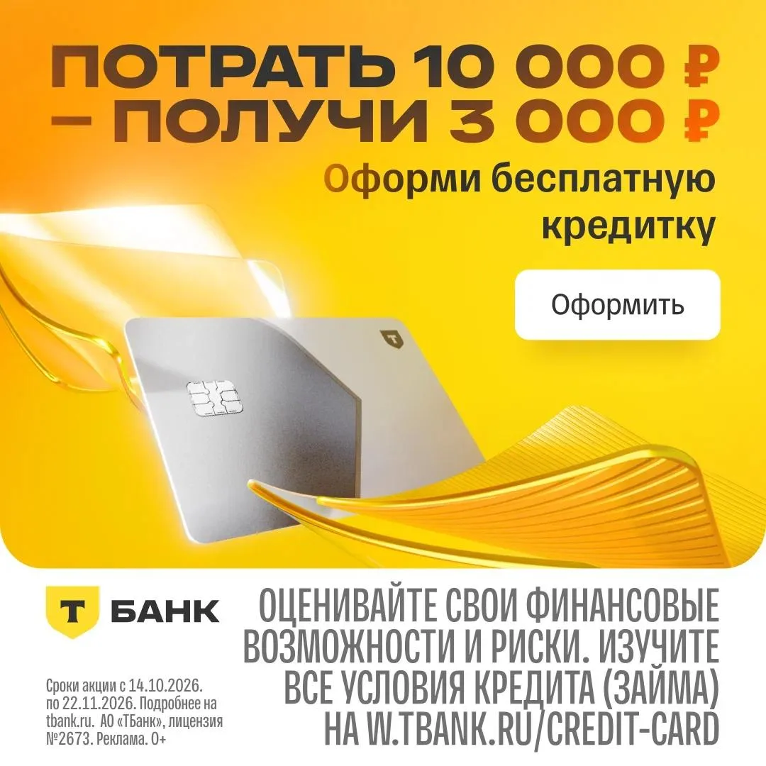 💳  3000₽ за вечно бесплатную кредитку Platinum