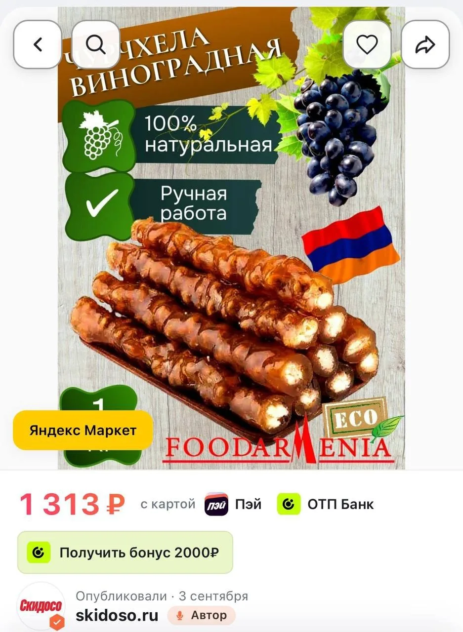 🔥Чурчхела грецкий орех виноград 1 кг