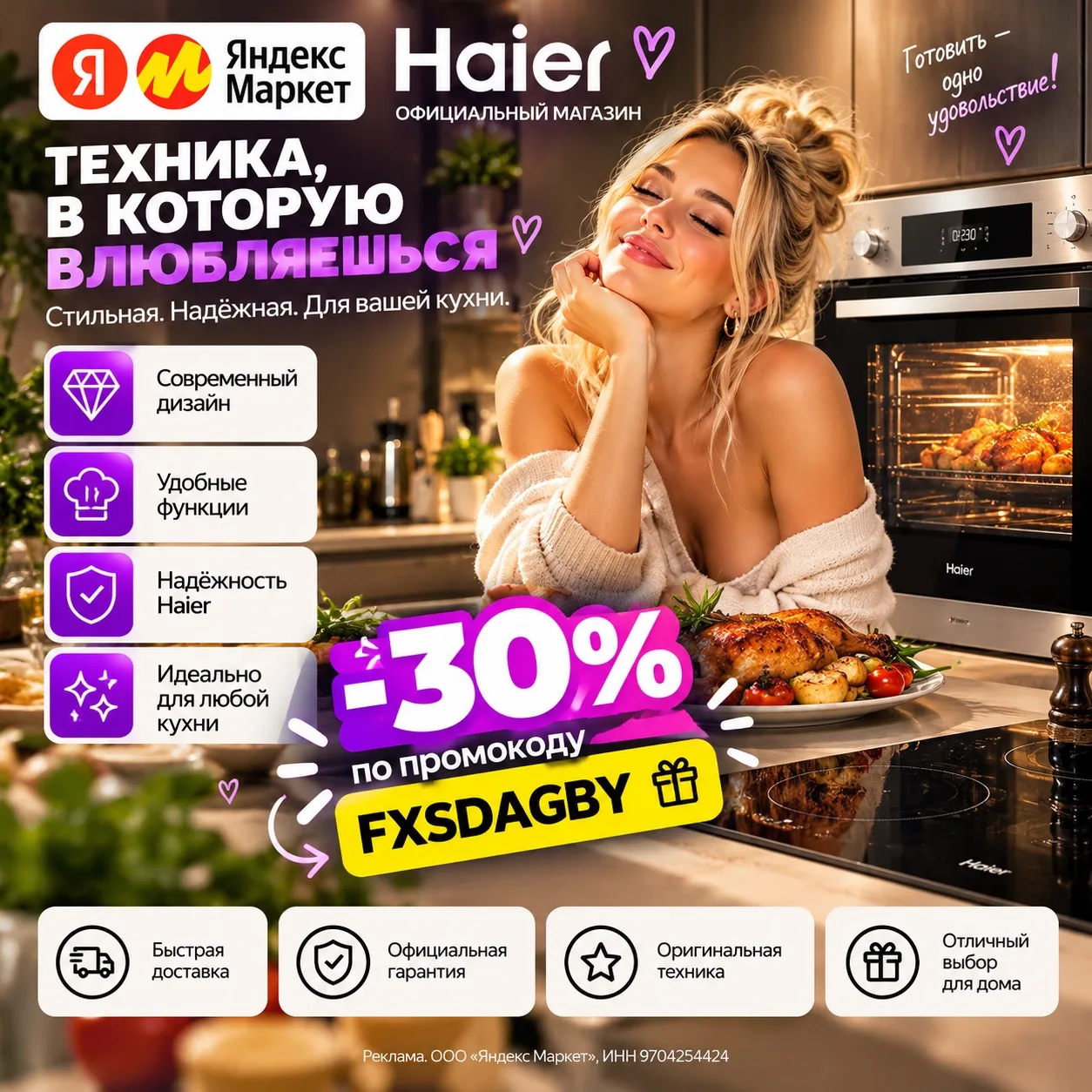 💜 Техника Haier со скидкой 30%