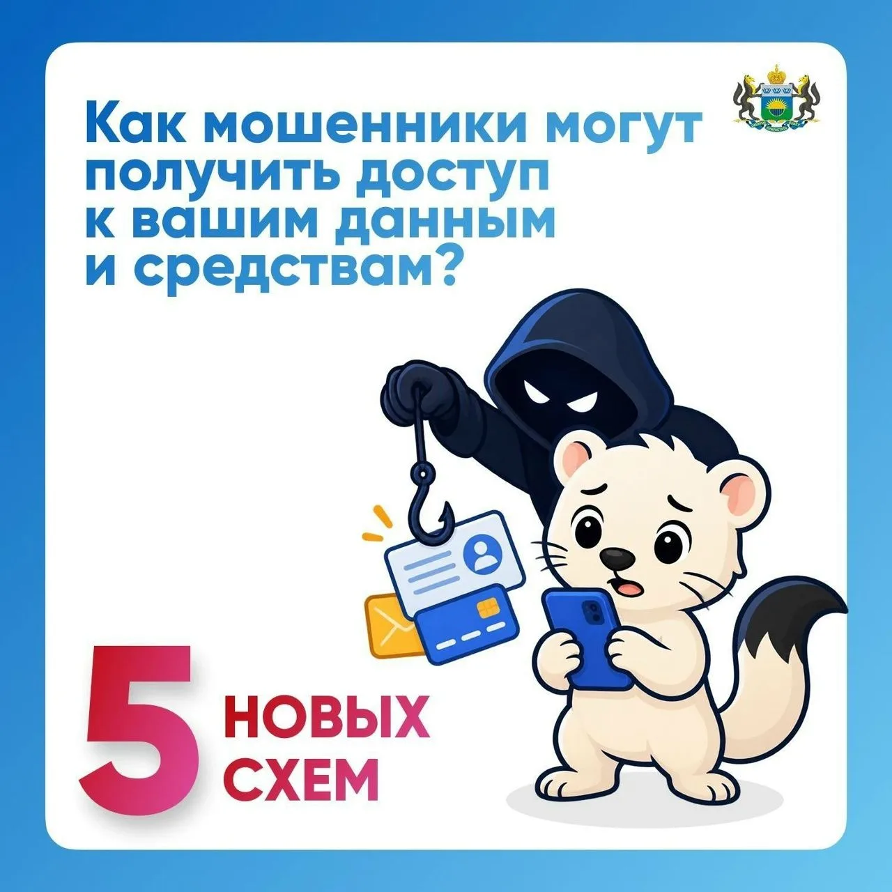 ТОП-5 новых схем мошенников