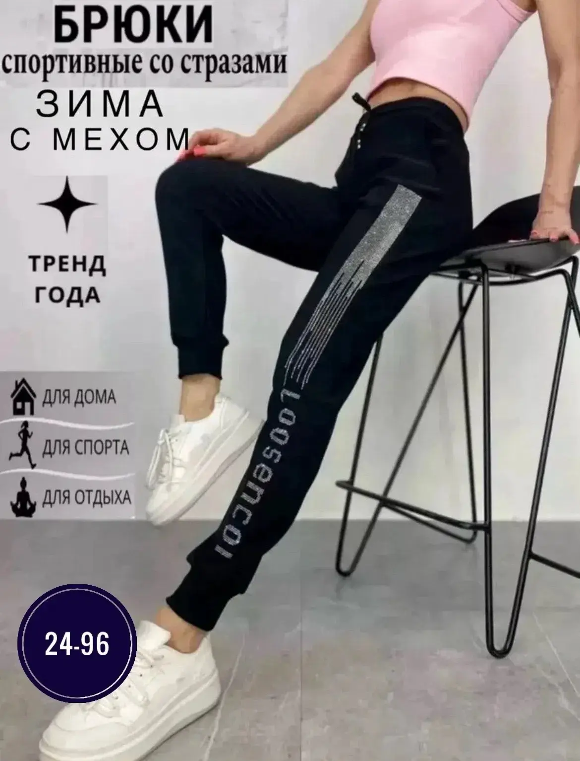 Штаны