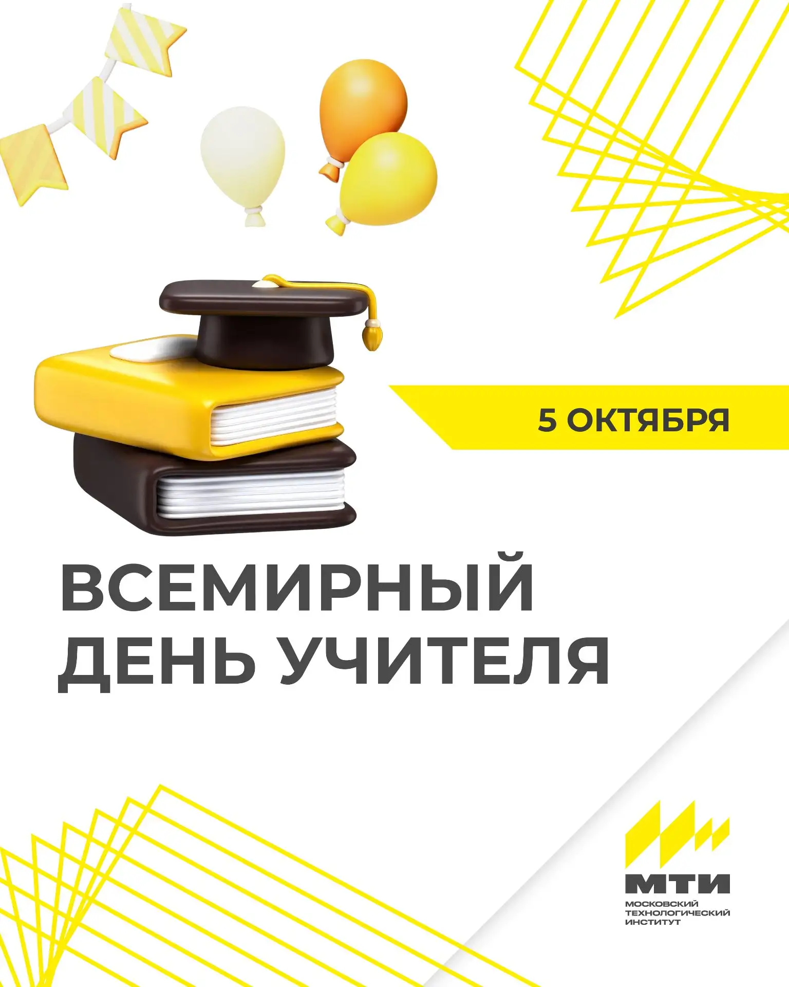 📚Сегодня особенный день — праздник тех, кто делится не только знаниями по предмету, но...