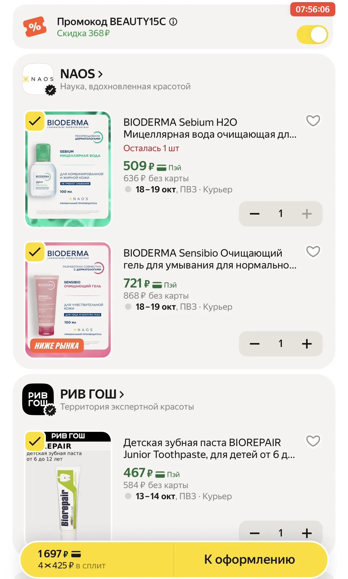 Товары для красоты со скидкой -15%