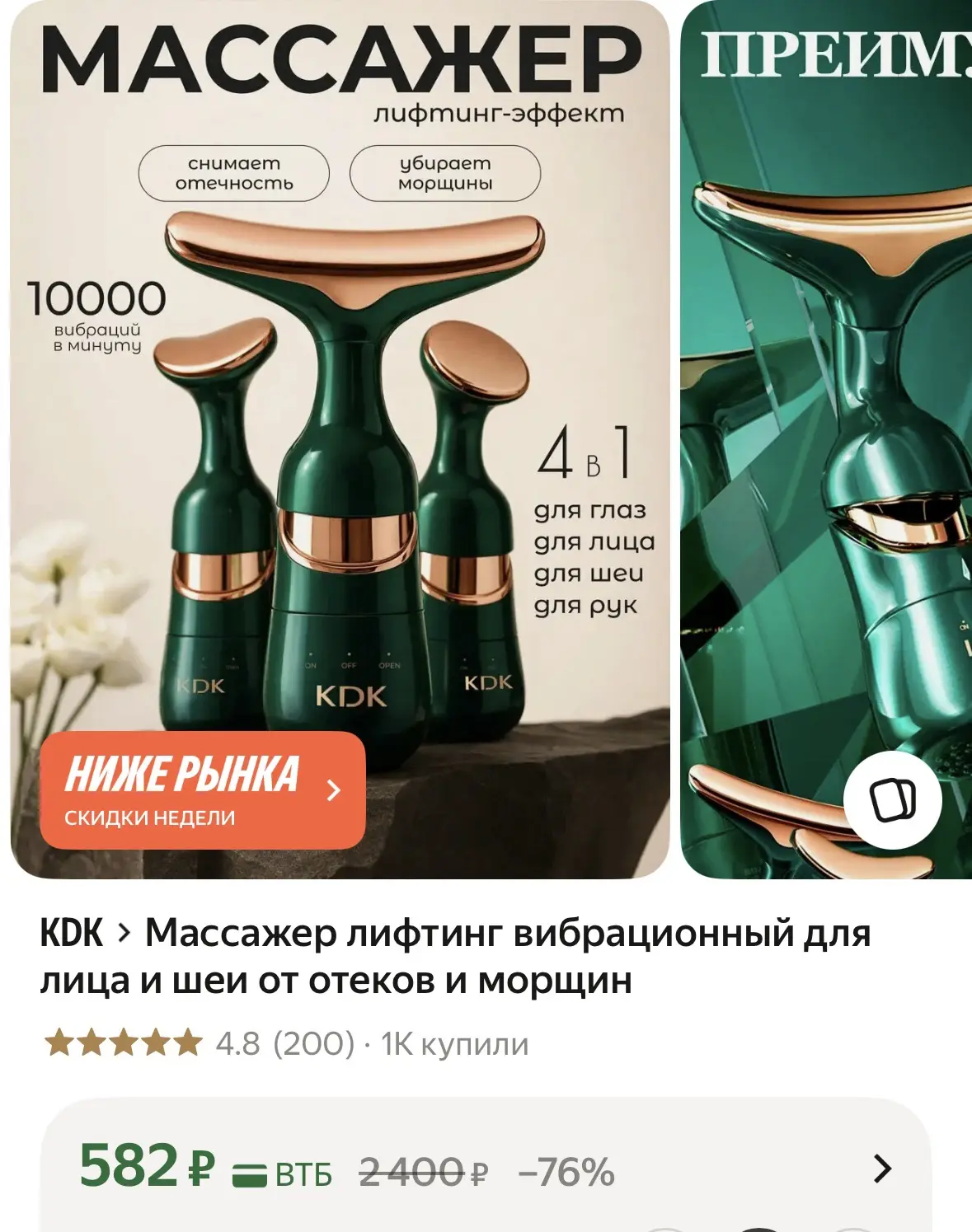 Массажер лифтинг вибрационный для лица и шеи от отеков и морщин