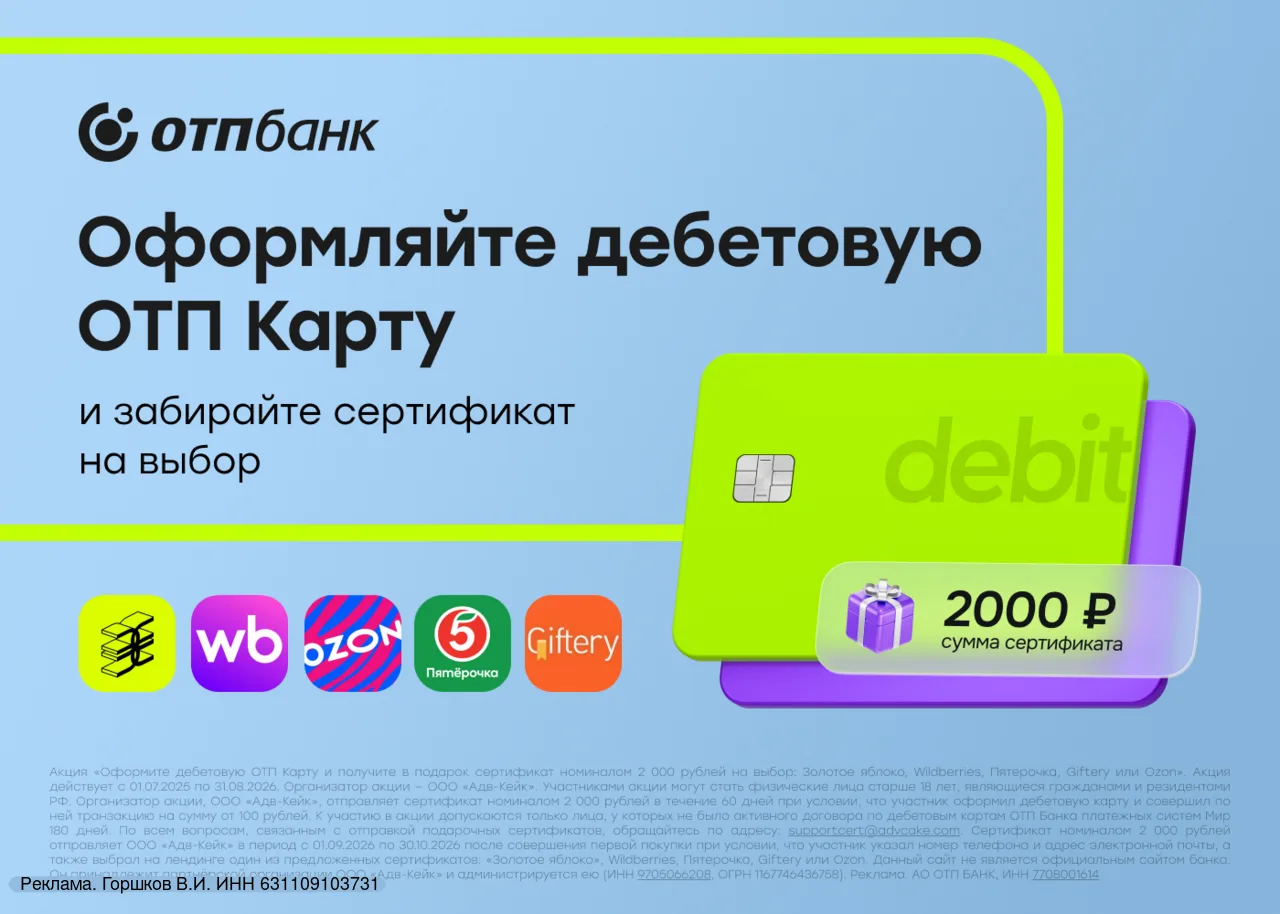 🔥 БЕСПЛАТНАЯ карта + СЕРТИФИКАТ на 2000₽ в подарок!