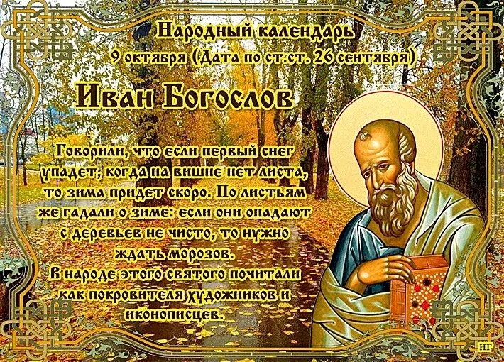 🗓 Некоторые приметы о погоде, связанные с 9 октября: