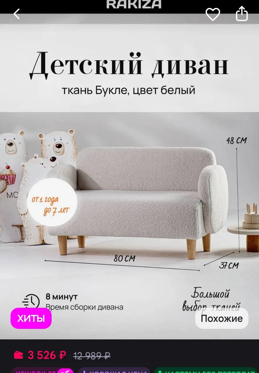 💜 Диван детский мягкая Букле