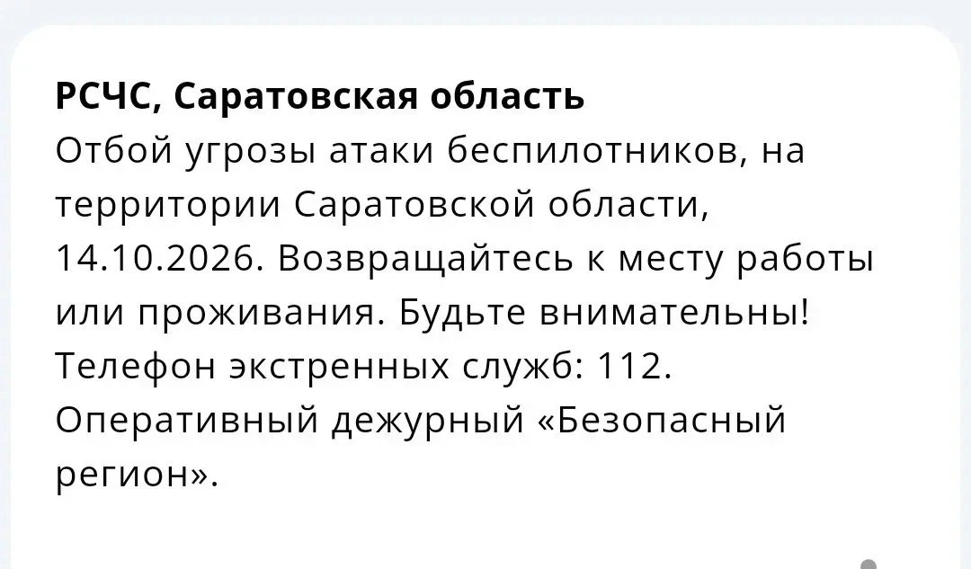В Саратовской области объявили отбой угрозы атаки БПЛА. Об этом сообщает региональное Р...