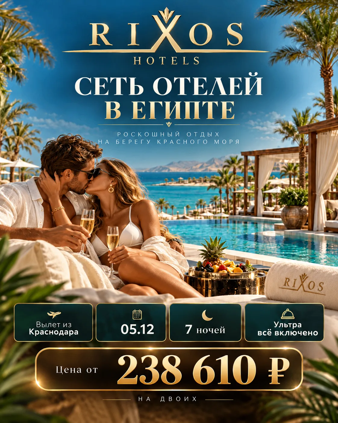 🔥 RIXOS ЗА 238 610 ₽ НА ДВОИХ😍