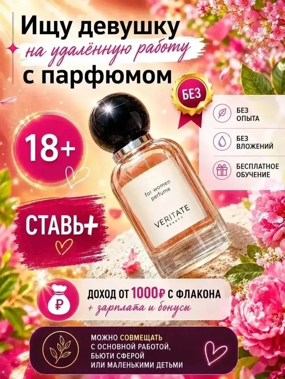 ❗В Интернет-магазин парфюмерии требуются менеджеры по продажам ❗