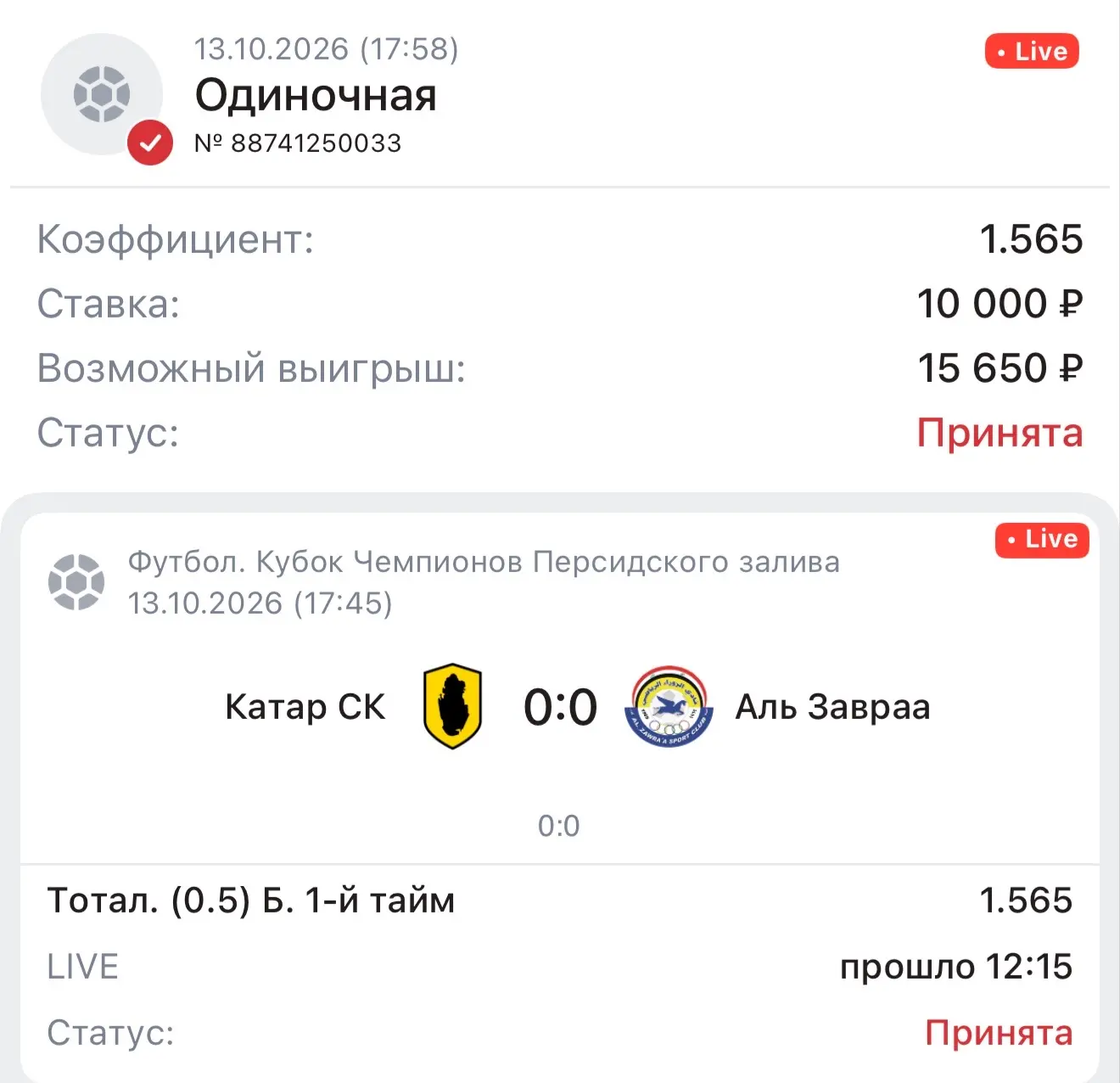 Live ставка 🏆