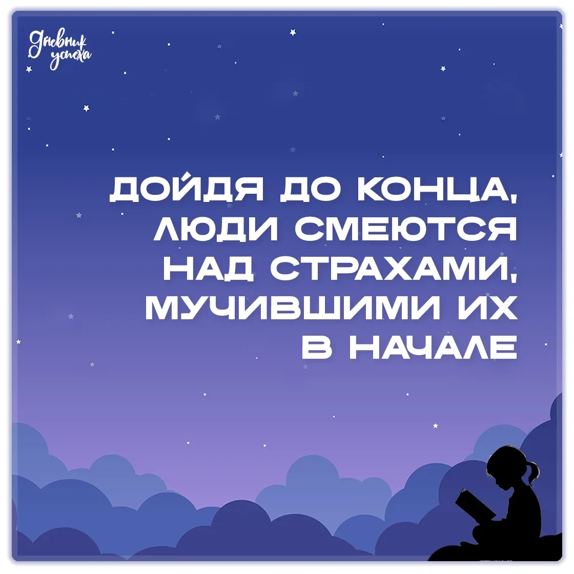 Дневник успеха 📘 подписаться