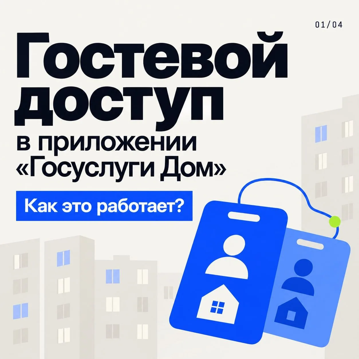 Помогаете родителям с коммуналкой? Их пароль от Госуслуг вам не понадобится