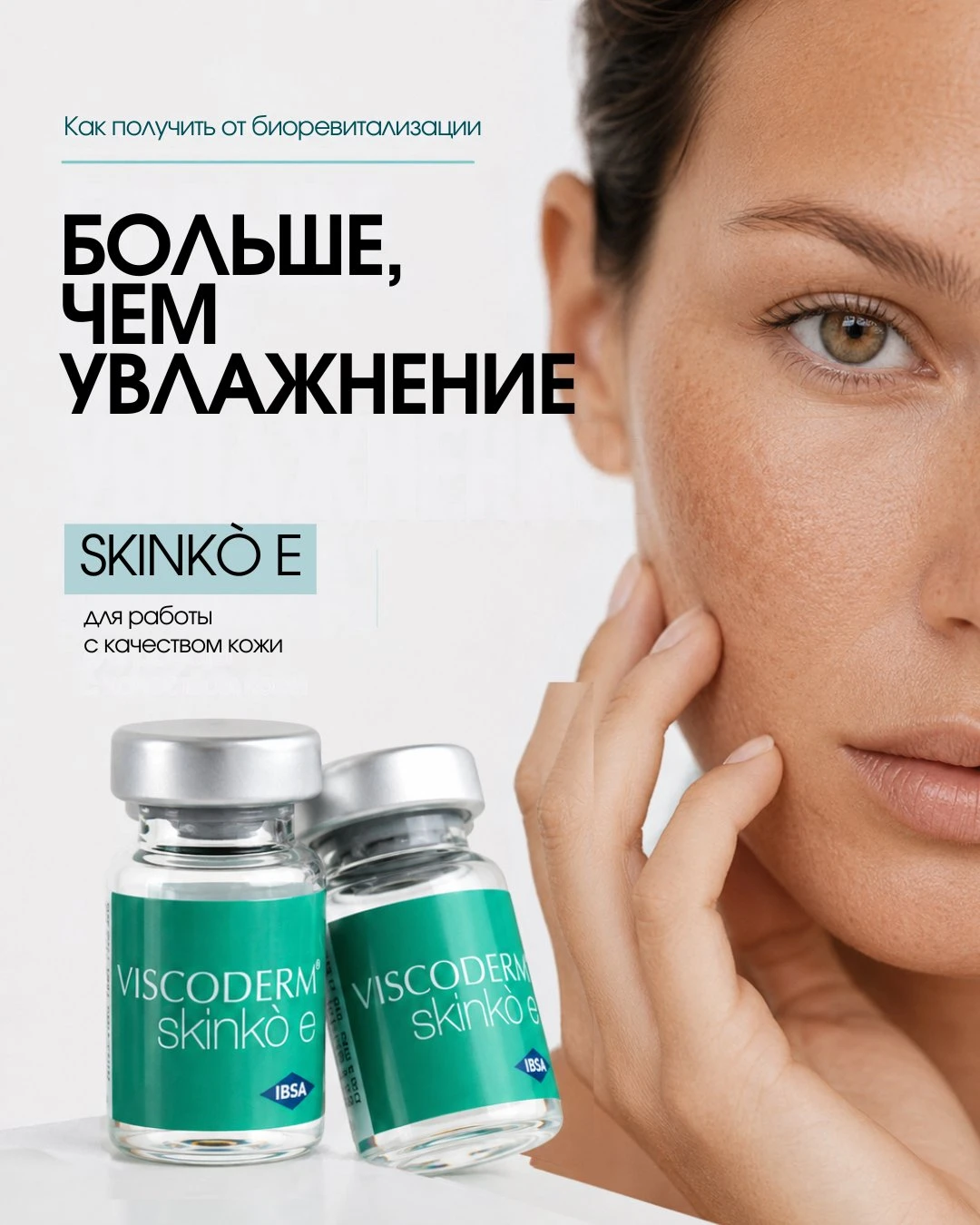 Как дать пациенту максимум за одну процедуру? 💫