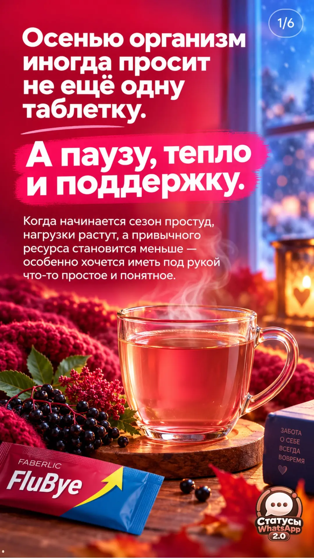Ультракомплекс для укрепления иммунитета FluBye
