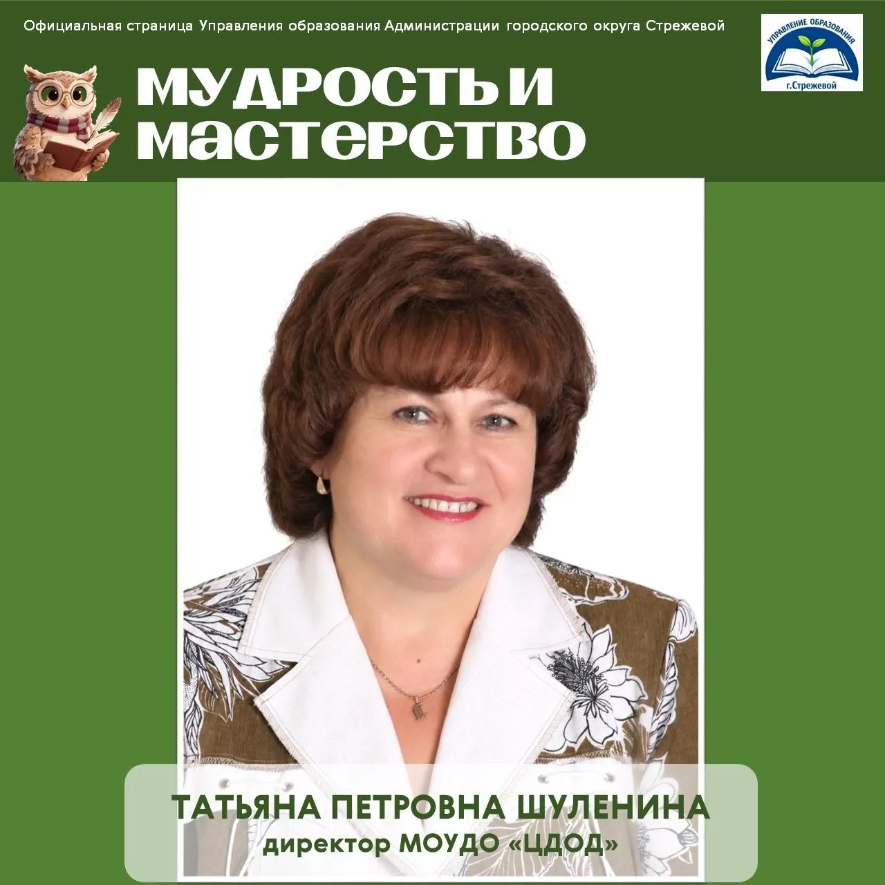 Более 46 лет Татьяна Петровна посвятила сфере образования — и каждый год был наполнен с...