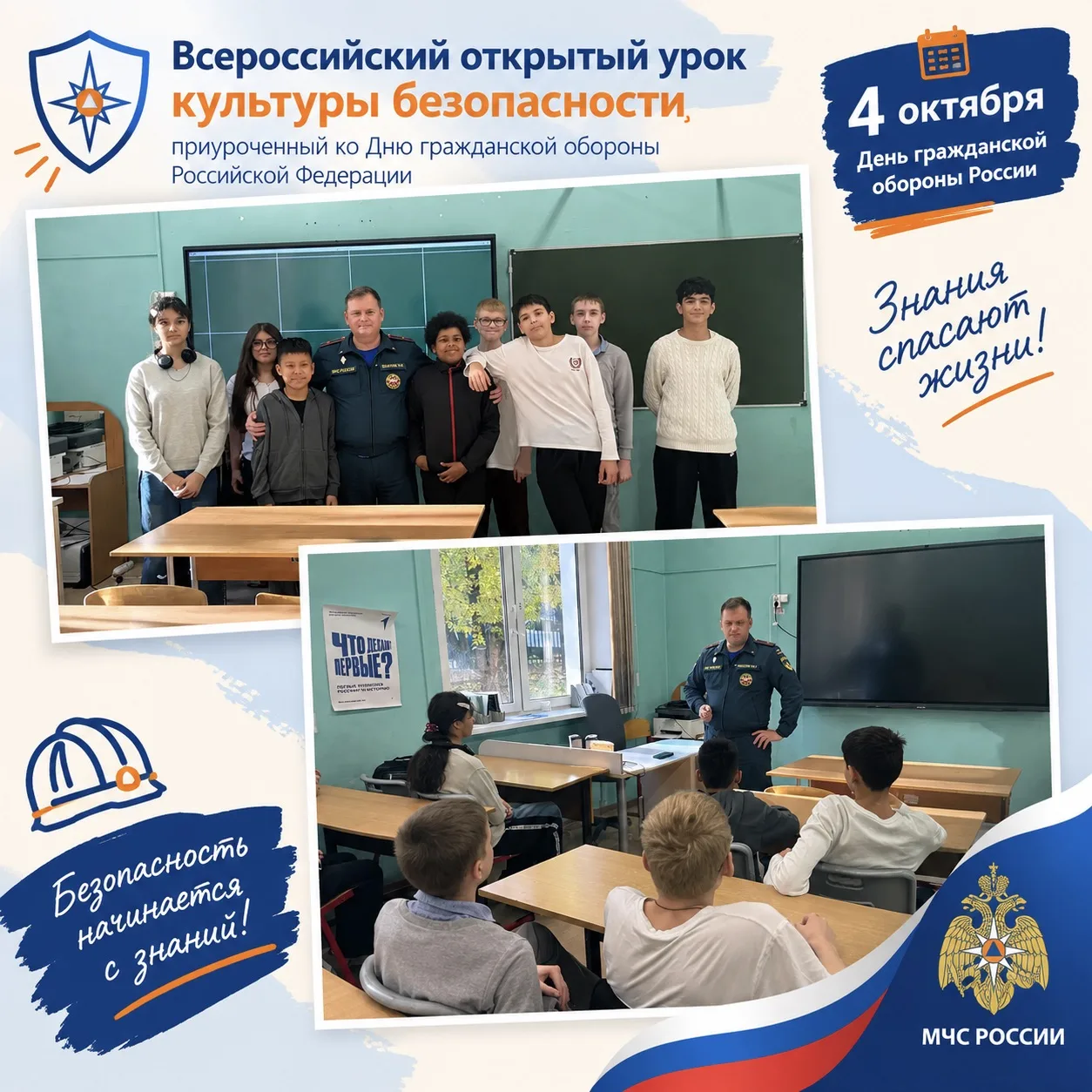 🚒 Урок безопасности вместе с МЧС