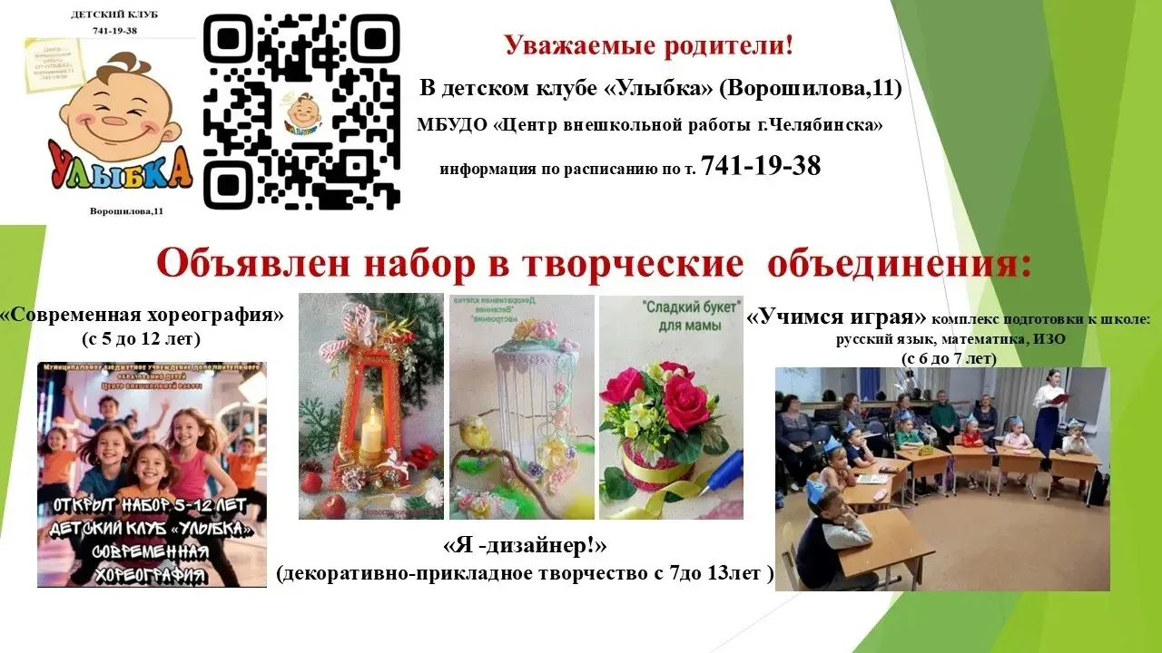 🎨 Объявлен набор в детские кружки клуба «Улыбка»!