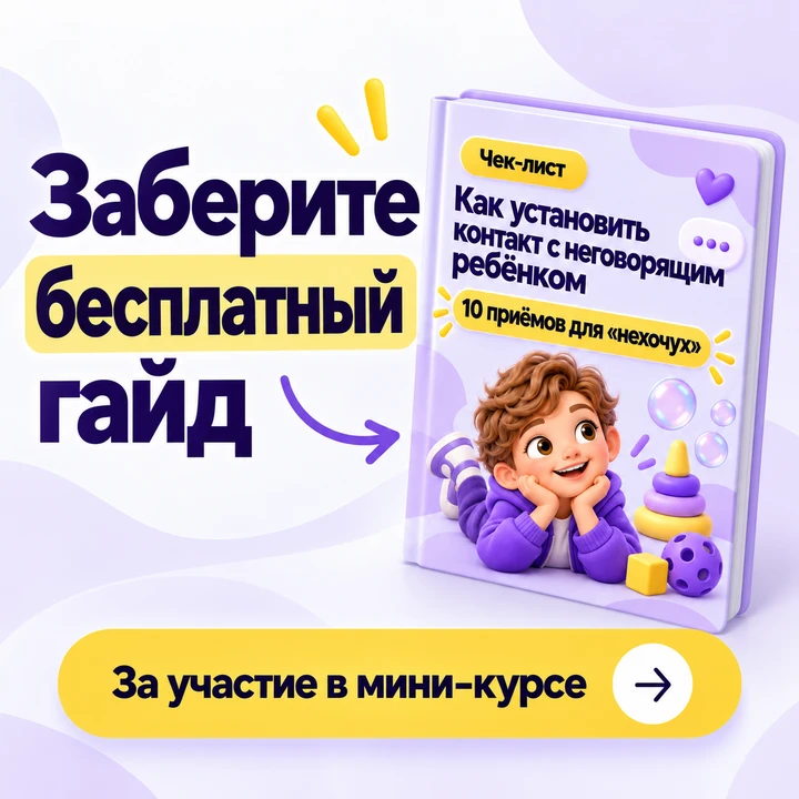 📚 Заберите бесплатный гайд