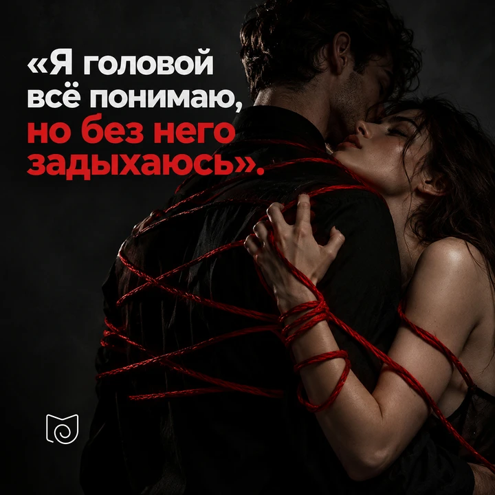 Он может не писать сутками, обесценивать, приходить и уходить. Вы обещаете себе: «Это т...